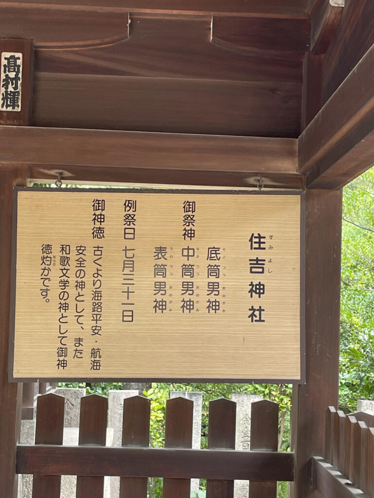 Sumiyoshi Shrine