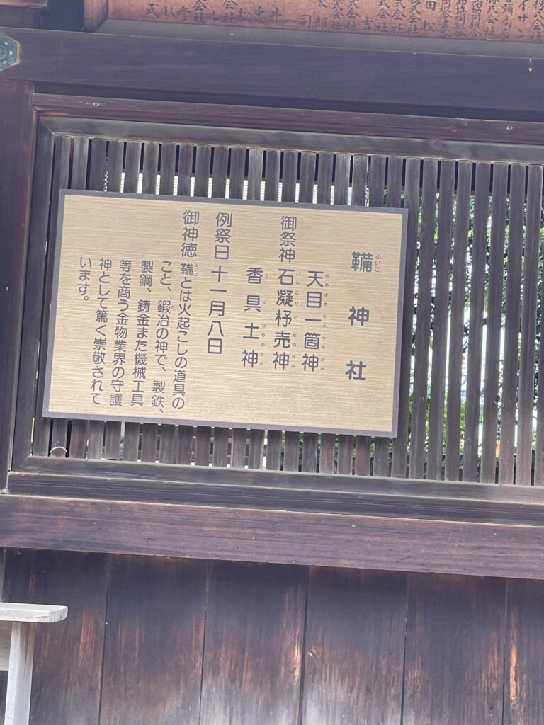 Fuigo Shrine